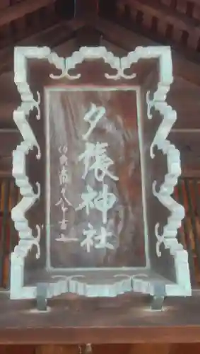 夕張神社のその他建物