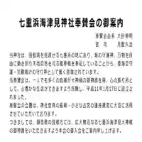 七重浜海津見神社(北海道)