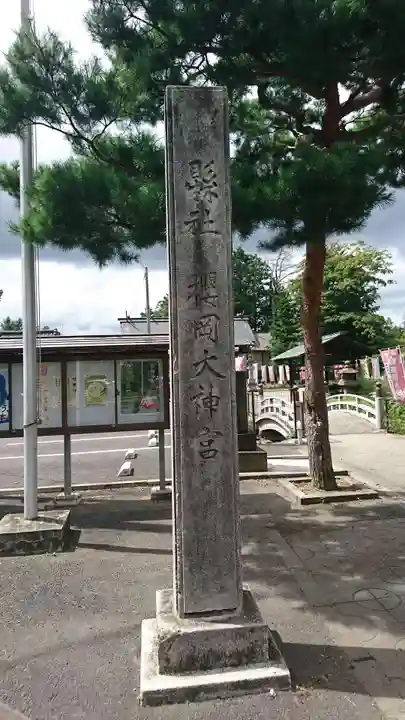 櫻岡大神宮のその他建物