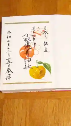 小野照崎神社の御朱印