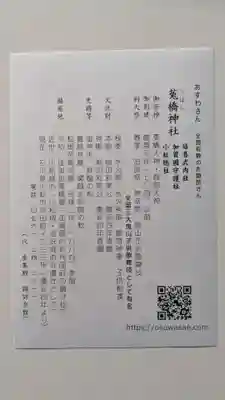 菟橋神社の歴史