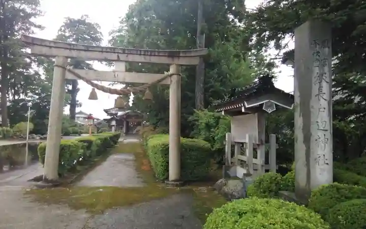 級長戸辺神社(富山県)