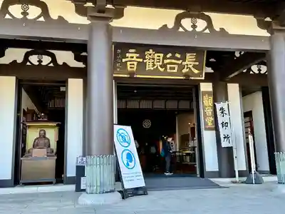 長谷寺(神奈川県)