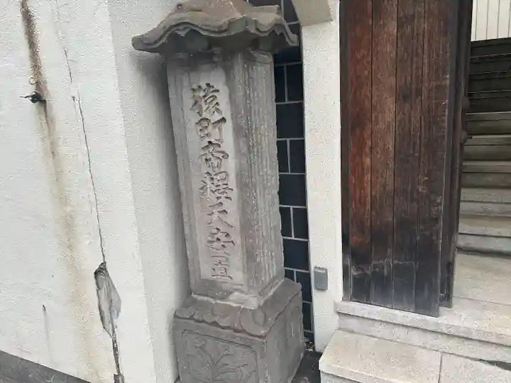 了真寺(了眞寺)(東京都)