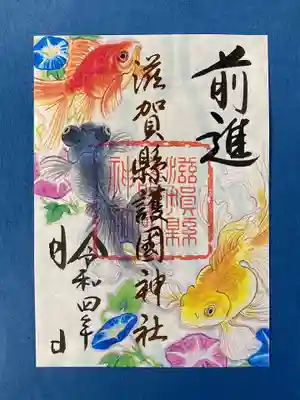 田中千野先生画

吉祥花鳥画吉祥文様御朱印　7月分

金魚と朝顔に立涌文様
限定500枚　1枚500円

太陽の運気を蓄えて咲く朝顔は、繁栄や愛情と絆の意味を持つ縁起の良い花です。金魚は豊かな生活の象徴。赤い金魚は魔除けの意味を持ちます。立涌文様は運気上昇の意味を持ちます。
