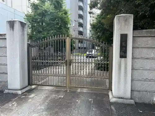 万徳寺(東京都)