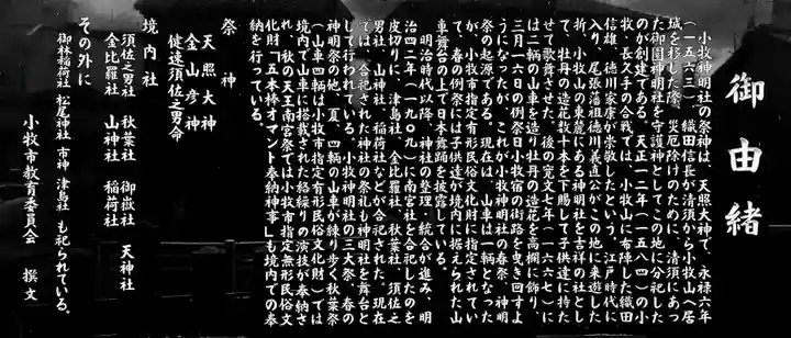 神明社(小牧神明社)の歴史