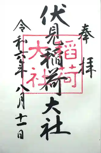 伏見稲荷大社(京都府)