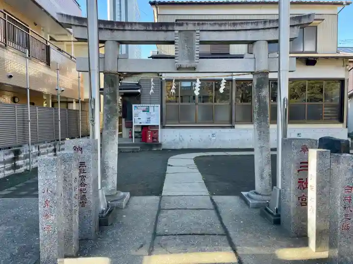 三社宮(神奈川県)