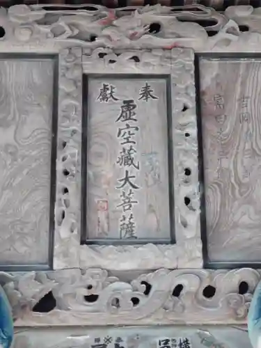 虚空蔵寺(埼玉県)