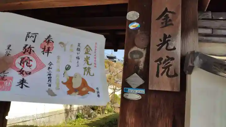 金光院のその他建物