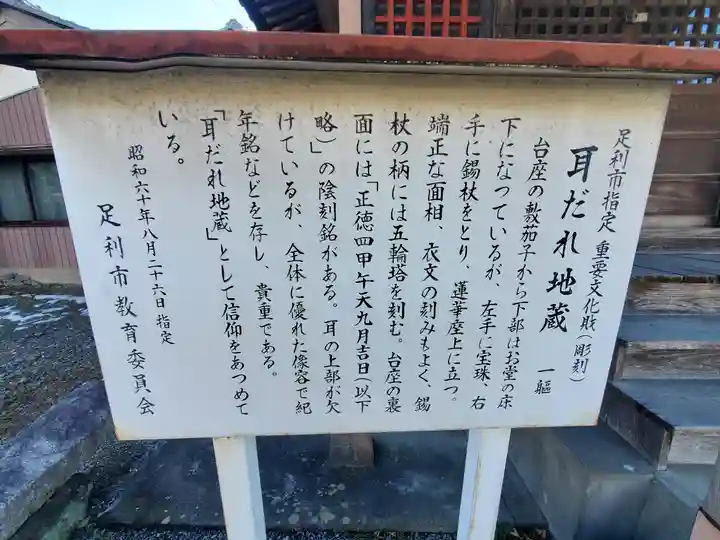 耳垂れ地蔵堂(栃木県)