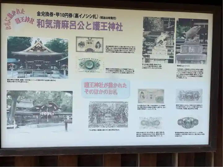 護王神社(京都府)