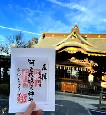 阿豆佐味天神社 立川水天宮の御朱印 2022年12月
