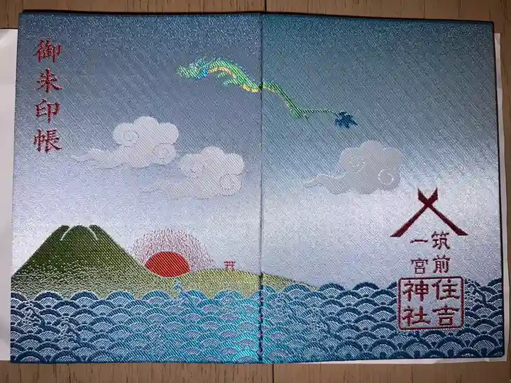 住吉神社(福岡県)