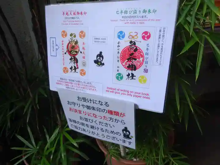 烏森神社(東京都)