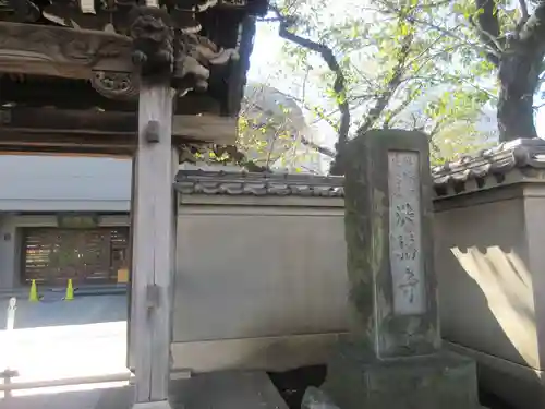 洪福寺(神奈川県)