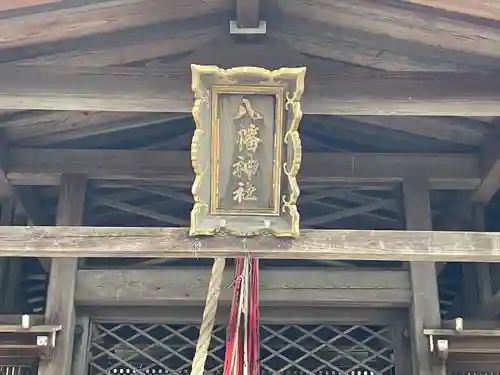 九居瀬八幡神社(滋賀県)
