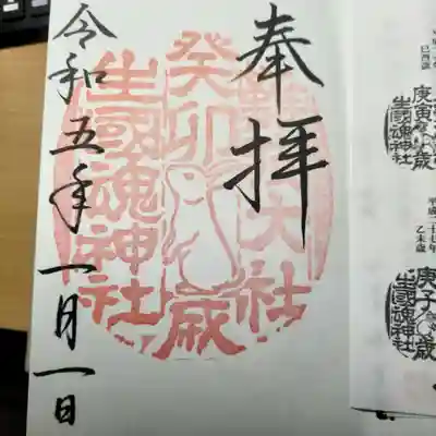 2023年癸丑の朱印