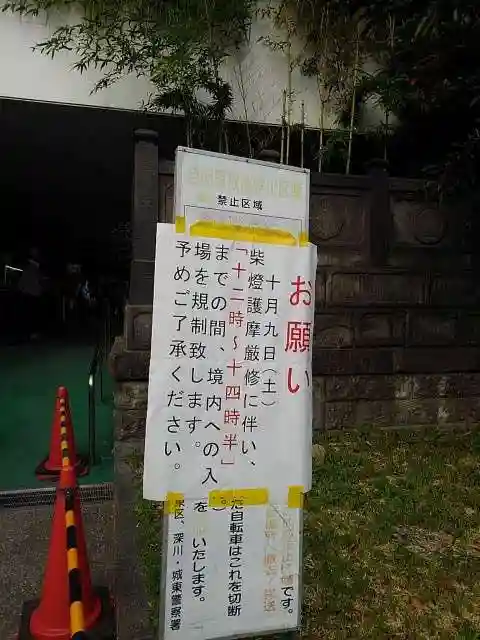 成田山深川不動堂(新勝寺東京別院)の周辺