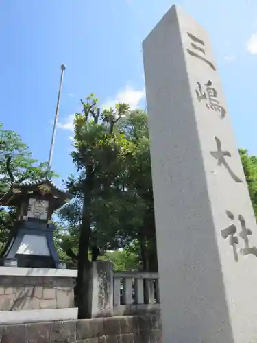 三嶋大社のその他建物