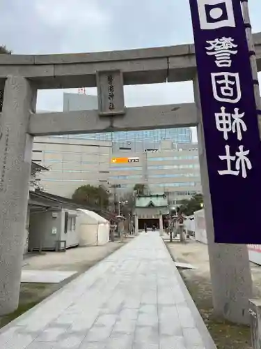 警固神社の鳥居