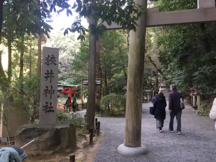 狭井坐大神荒魂神社(狭井神社)(奈良県)