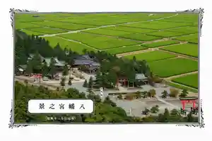 總社 和田八幡宮(福井県)(2025年09月14日(日) 14時51分24秒投稿)