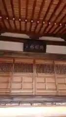 源空寺の建物その他