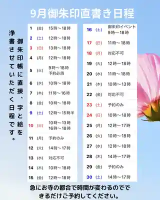 専念寺(大阪府)