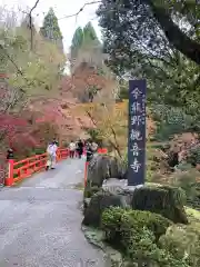 今熊野観音寺の建物その他