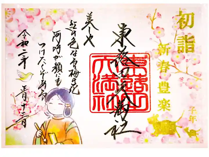 2020年お正月御朱印