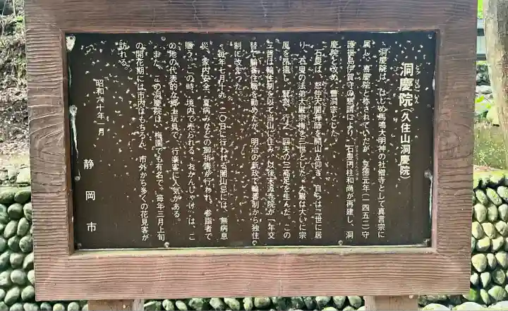 洞慶院(静岡県)