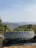 圓教寺(兵庫県)