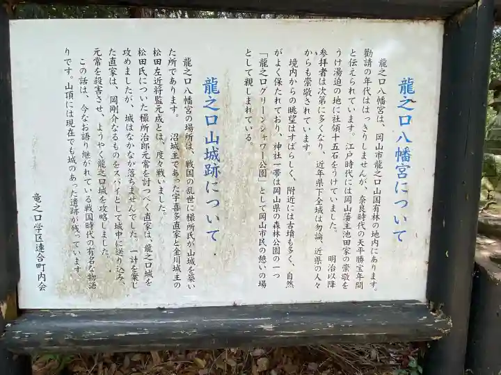 龍之口八幡宮の{uncategorized: "未分類", other: "その他", undefined: "問題あり", building: "その他建物", grave: "お墓", sacred_gate: "鳥居", guardian: "狛犬", statue: "像", buddha: "仏像", history: "歴史", nature: "自然", garden: "庭園", animal: "動物", pagoda: "塔", temizu: "手水舎", mountain_gate: "山門・神門", sanctuary: "本殿・本堂", subordinate: "末社・摂社", art: "芸術", scenery: "景色", jizo: "地蔵", ema: "絵馬", goshuin: "御朱印", omikuji: "おみくじ", items: "授与品その他", amulet: "お守り", goshuincho: "御朱印帳", eats: "食事", festival: "お祭り", votive_dance: "神楽", shichigosan: "七五三参", wedding: "結婚式", experience: "体験その他", initially: "初詣", around: "周辺", anti_infection: "感染症対策"}