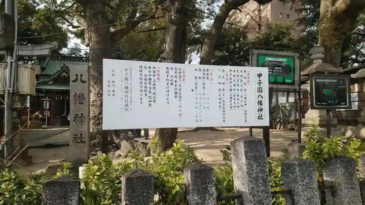 甲子園八幡神社の歴史