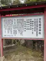 三光稲荷神社の歴史
