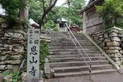 恩山寺のその他建物