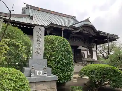 本興寺(神奈川県)