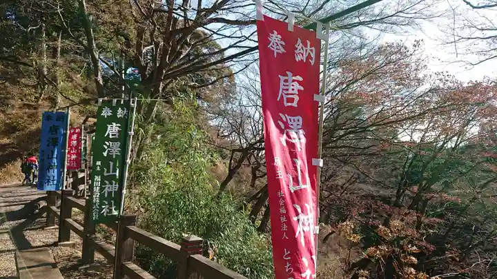 唐澤山神社のその他建物
