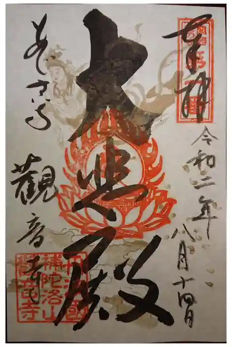観音寺の御朱印