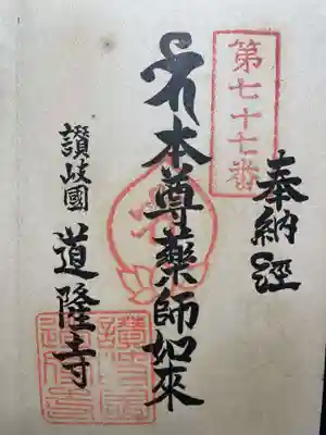 神恵院(香川県)