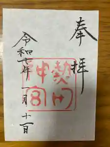 熱田神宮の御朱印