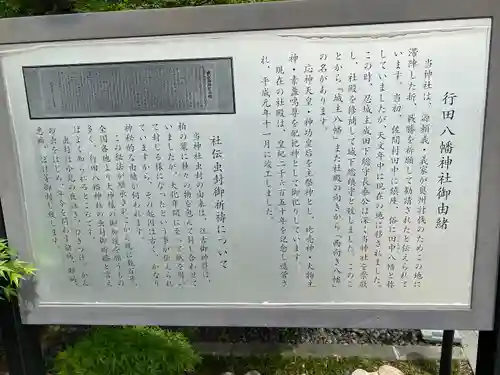 行田八幡神社(埼玉県)