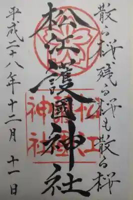 平成２８年１２月１１日参拝