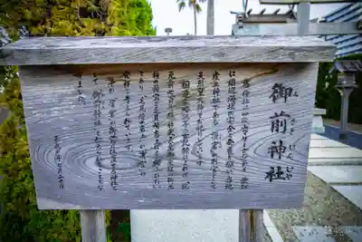 御前神社(和歌山県)