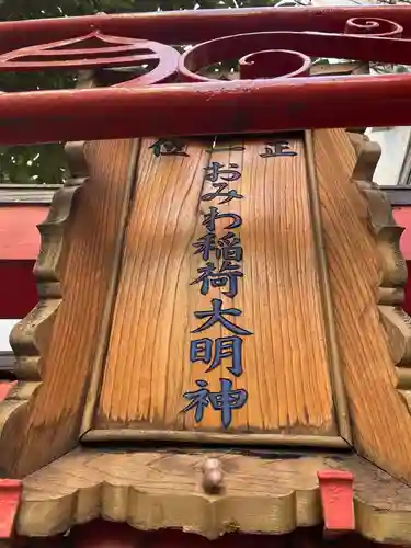 おみわ大明神(兵庫県)
