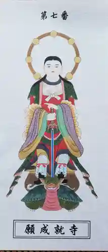 願成就寺の授与品その他