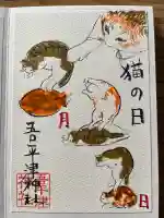 吾平津神社の御朱印