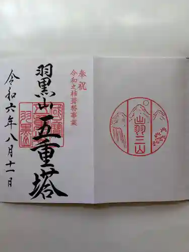 出羽神社(出羽三山神社)～三神合祭殿～(山形県)
